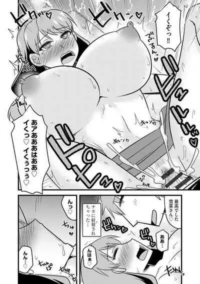 Netorare Hahako Ga Ochiru Made