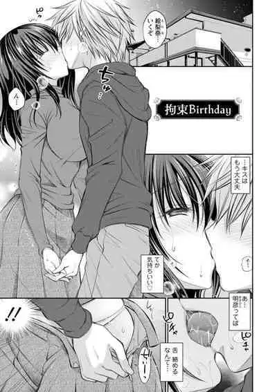 [Oreiro] Amairo no Koishibari [Digital]