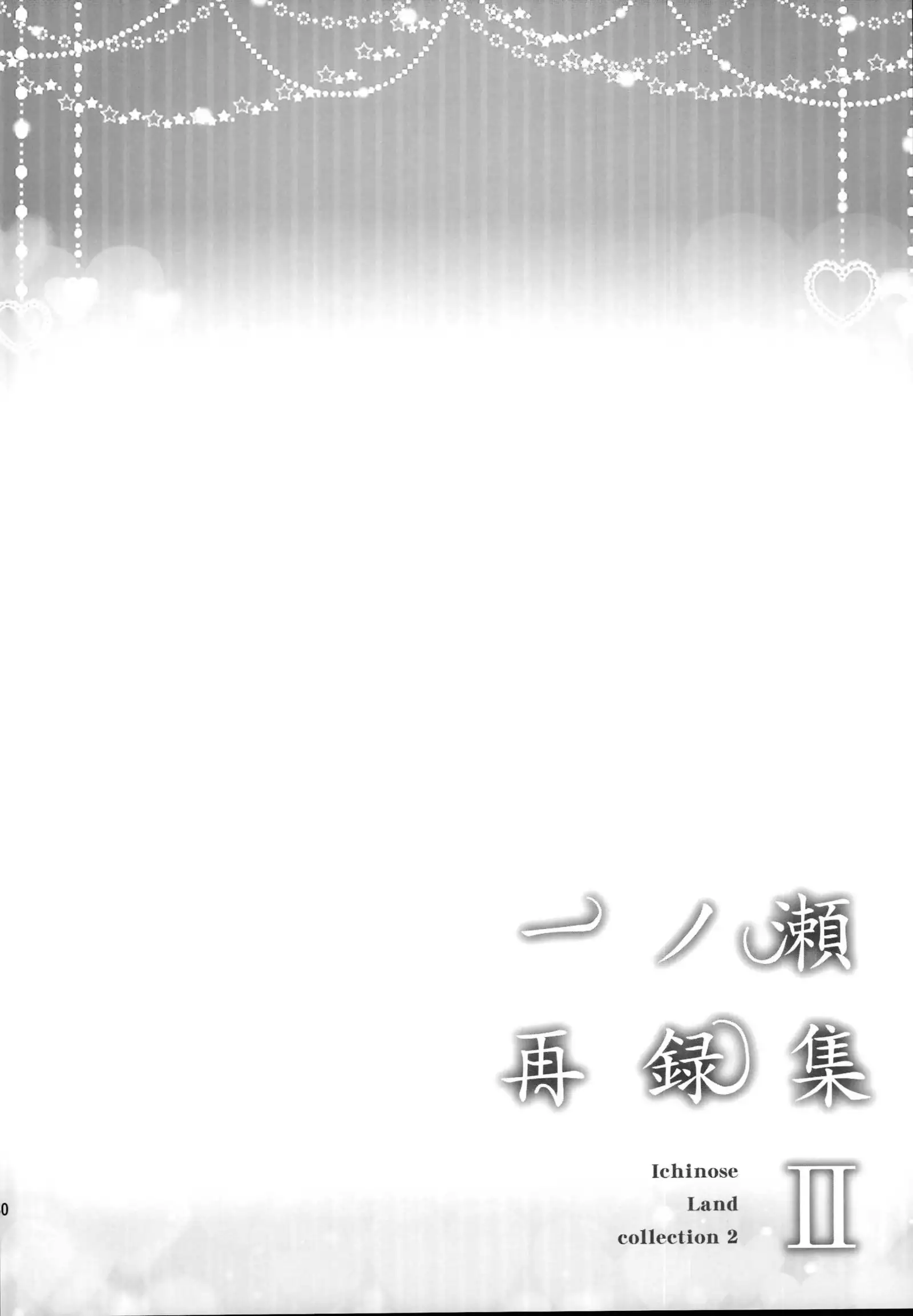 Ichinose Sairokushuu II