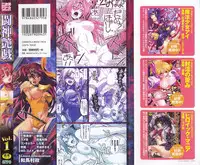 [Anthology] Toushin Engi Vol.01