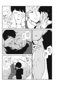 (ONE→HUNDRED 3) [Dakuhan (Nononono)] Kanwakyuudai 2100 (Mob Psycho 100)