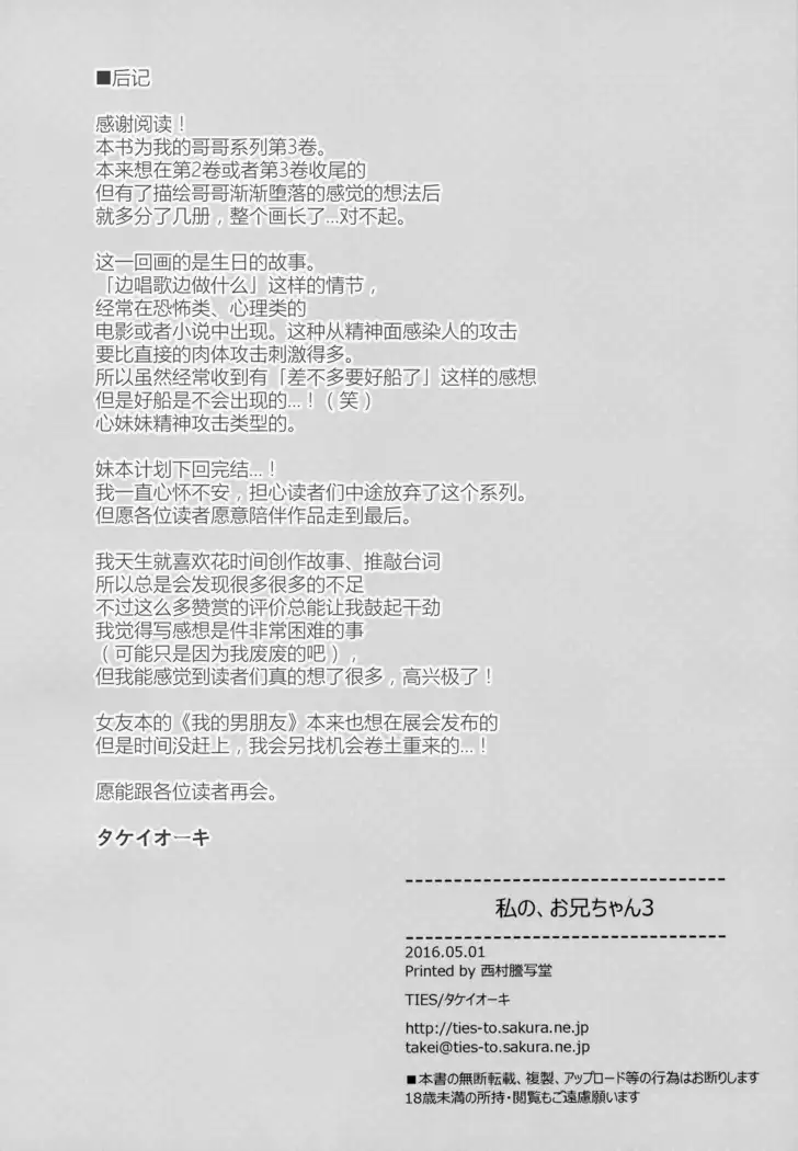 私の、お兄ちゃん3