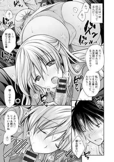 [Oreiro] Amairo no Koishibari [Digital]