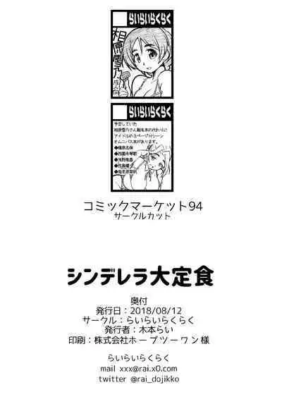 Cinderella Ooteishoku