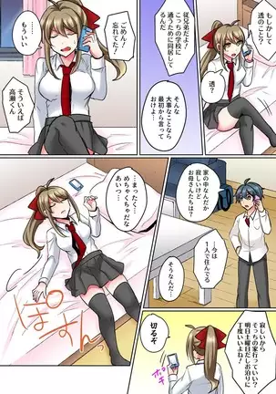 Nyotaika Yankee Danshi! Ijirare Hamerare, Torottoro 2