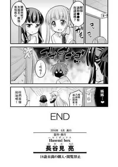 Onee-chan to Shota no Otomari Days | 姊姊與正太一起睡覺的日子