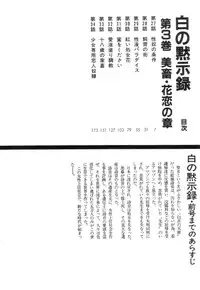 [Sanjou Tomomi] Shiro no Mokushiroku Vol. 4 - Bichiku Karen no Shou