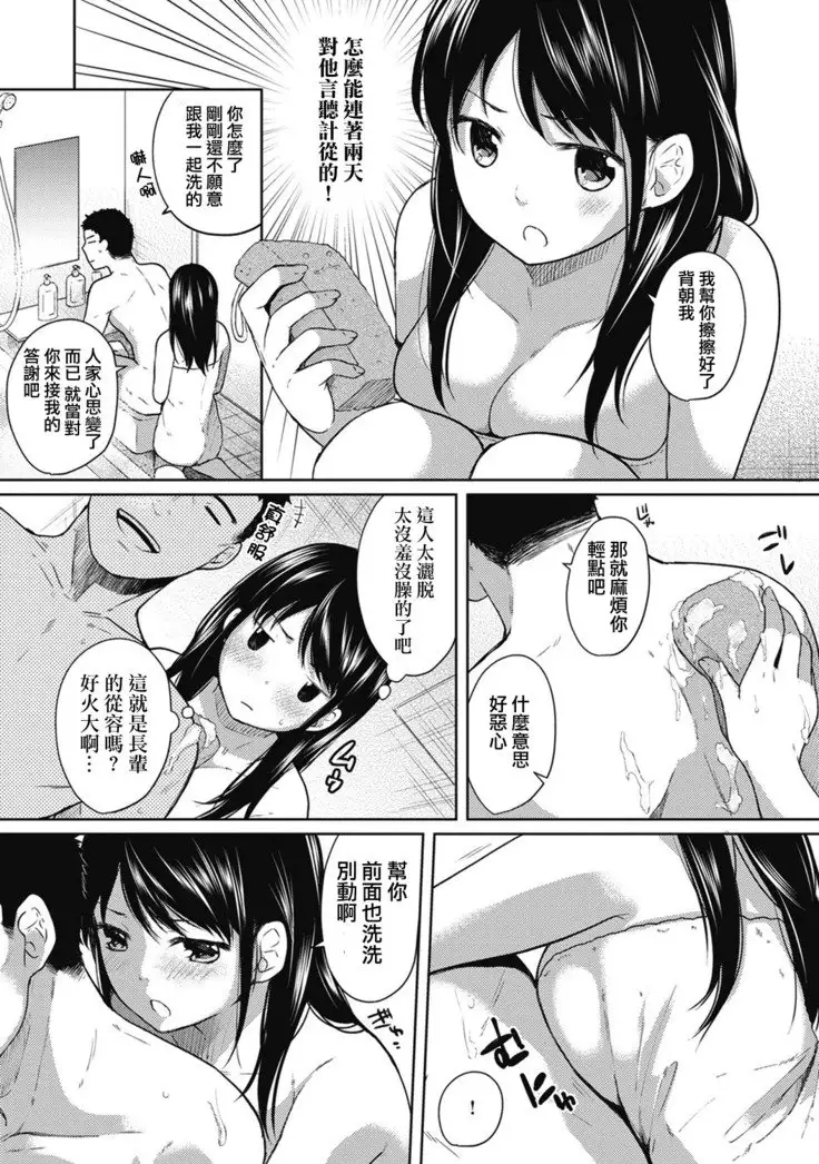 1LDK+JK Ikinari Doukyo? Micchaku!? Hatsu Ecchi!!? Ch. 1-6