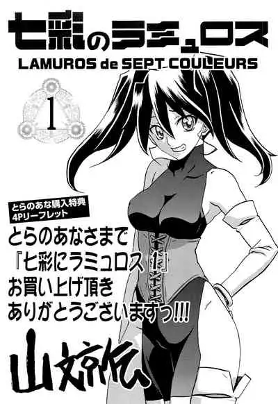 Shichisai no Lamuros Vol.1 Toranoana Tokuten 4P Leaflet