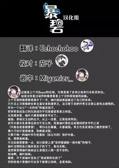 Oumagatoki ni Sasayaite ～Yuzuha no Kuragari～ | 黄昏之时的低语 ～柚叶黑化的开端～