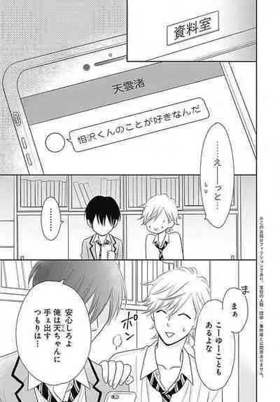 [Konatsu] Ichinose-kun wa Koufun Dekinai 1-14