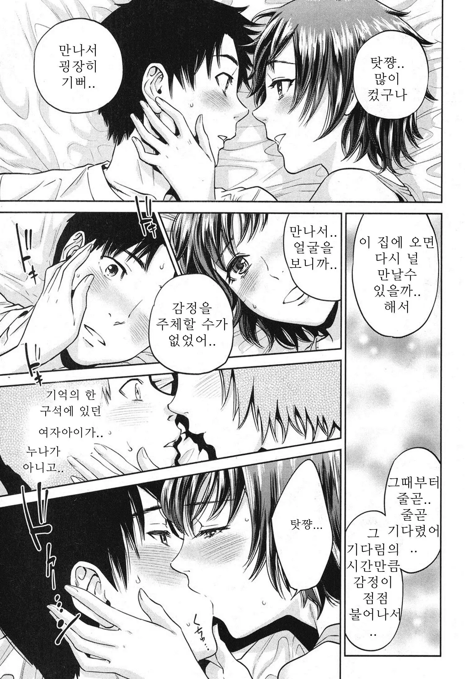 Sachi | 사치 Ch. 1