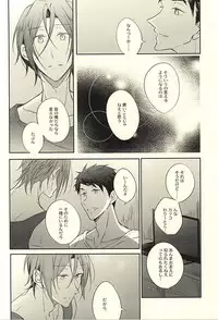 (SUPER24) [Gummy! (Iincho)] 果実は1日にして成らず (Free!)