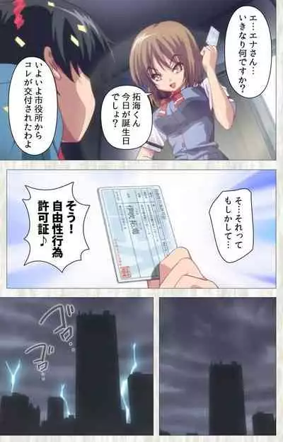 Zettai Junshu Kyousei ☆ Kozukuri Kyokashou kanzenhan!! kanzenhan