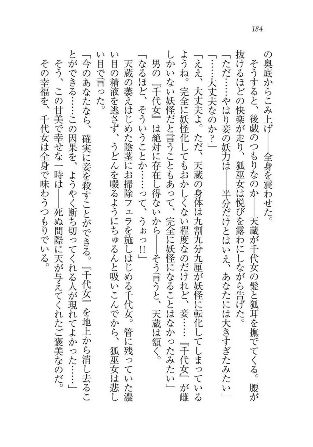 Sengoku Youko Kitan Mononoke Miko to Takeda no Shinobi