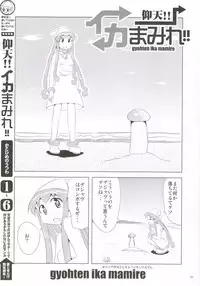 (C79) [KAKOHIMENOUTUWA (Yuumazume)] Gyouten!! Ika Musume Mamire 1234 Soushuuhen (Shinryaku! Ika Musume)
