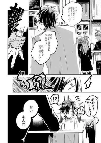 Tamani wa Renraku Choudai ne.