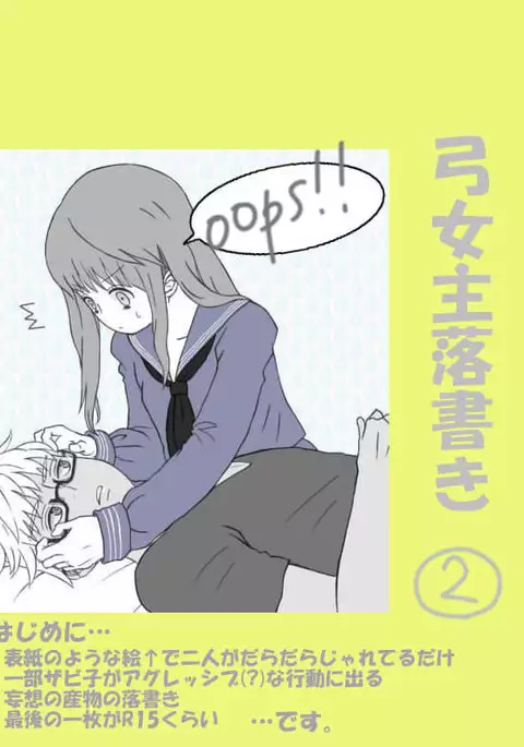 Yumi Onna Shu Rakugaki