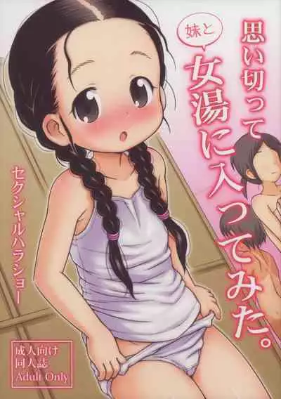 Omoi Kitte Imoto to Onnayu ni Haitte Mita. | 冒险和妹妹一起泡女澡堂