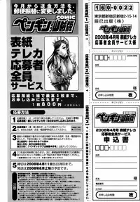 COMIC Penguin Club Sanzokuban 2008-04