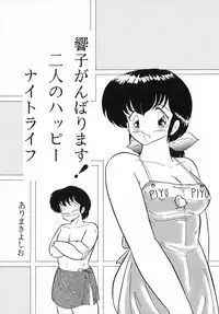 [Little Mermaid] Tokeizaka no Miboujin (Maison Ikkoku)