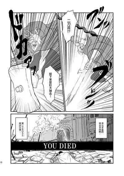 Kodoku no Elden Ring