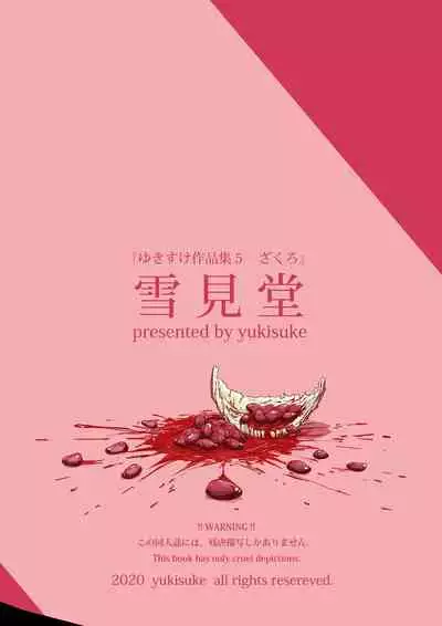 Yukisuke Sakuhinshuu 5 Zakuzo