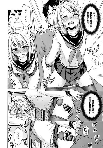 Mukuchi Shoujo no Chikan Higai 1-8