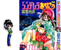 [Soramoto Koh] Cinderella Avenue