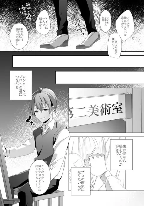 Yasashii Senpai no Amai Wana