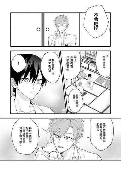 aisa re sugite shitemasen! 1 | 爱我过头的他，根本不和我doi ！