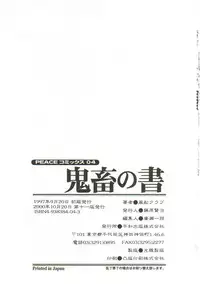 [Fuusen Club] Kichiku no Sho