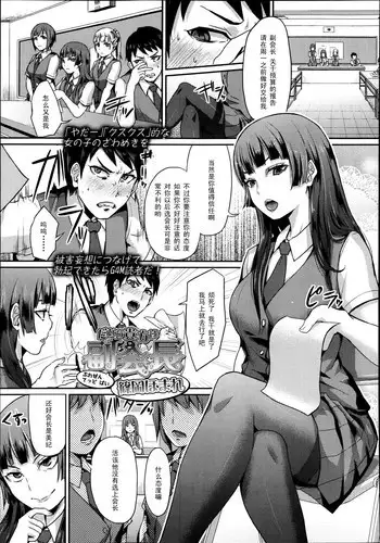 [Shinooka Homare] Dakara Anata wa Fukukaichou (Girls forM Vol. 04) [Chinese] [黑条汉化]