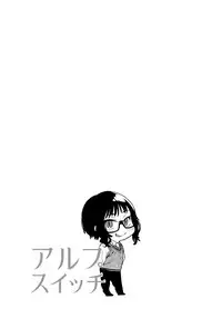 [Konoshiro Shinko (Yamagara Tasuku, Karasuma Yayoi)] Alp Switch 2 [Digital]