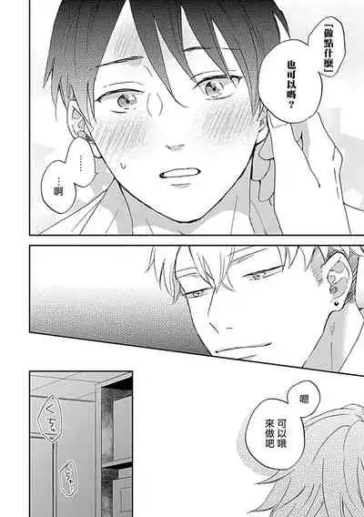 Nanka Mou Aa tte Kanji. | 感觉已经无所谓了 Ch. 3