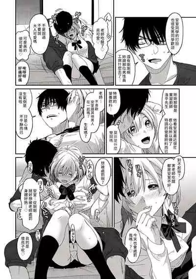 Itaiamai | 痛苦的甜蜜 Ch. 1-5