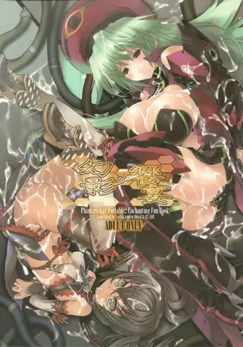 (C78) [Galaxist, Synthetic Garden (Miwa Yoshikazu, Blade)] Genei no Kyouen (Phantasy Star Portable 2)