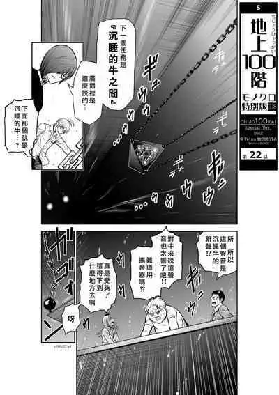 Chijou Hyakkai Ch21-25 Chinese Version「地上100阶」個人翻譯