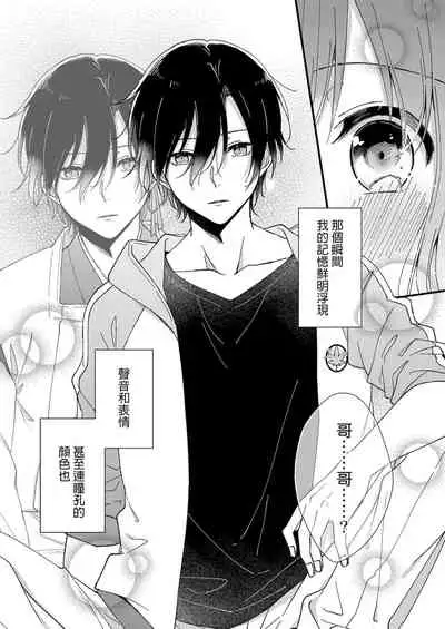 Kimi no okumade zenbu, misete | 把你最深处的一切展示给我 1-3