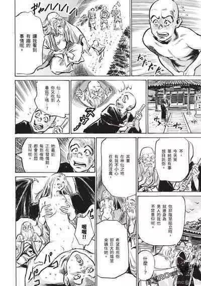 Inshuu Hiroku Midare Mandara 3