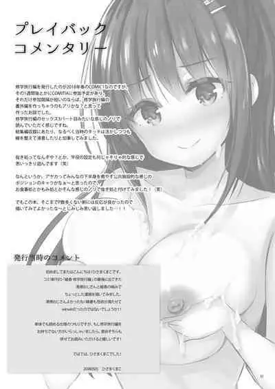 Yuutousei Ayaka no Uraomote Soushuuhen 03