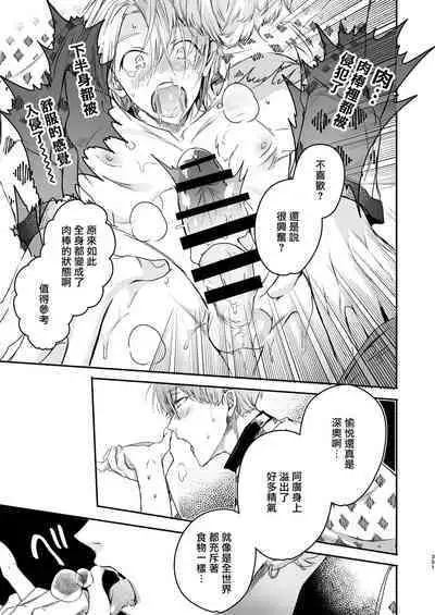 Gourmet na Mamono o Ayashite imasu | 哄逗美食家恶魔 + 美食家恶魔番外