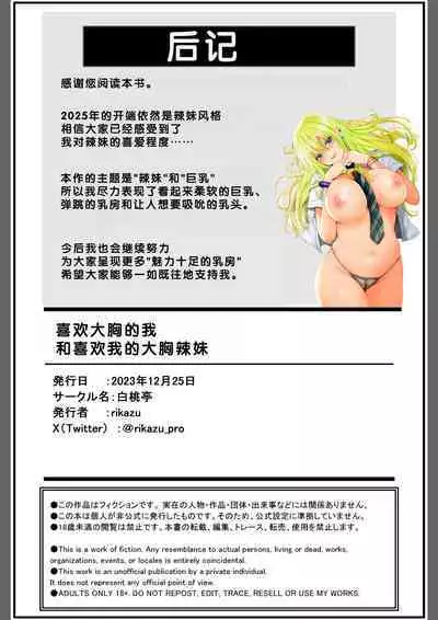 Dekapai Daisuki na Boku to Boku o Daisuki na Dekapai Gal | 喜欢大胸的我和喜欢我的大胸辣妹