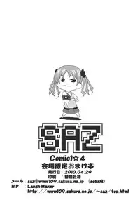 (COMIC1☆4) [SAZ (soba)] Koi Minori (Toaru Kagaku no Railgun)