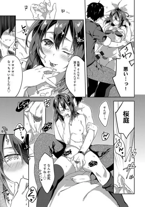 Junai Practice - The Practice Of Charming Love