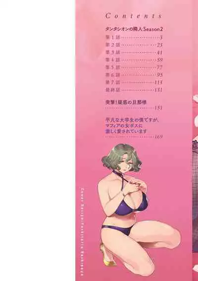 Inyoku Mansion 〜 Tantashion no Rinjin Season 2