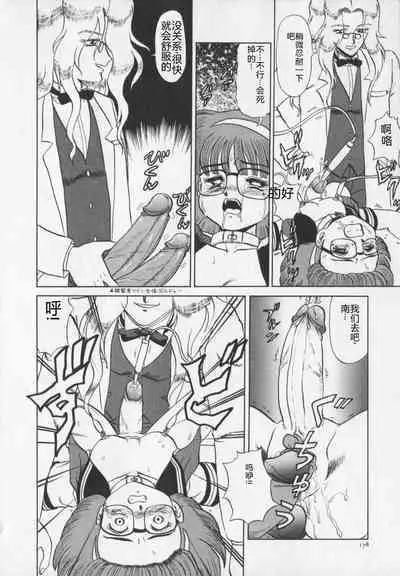 Inetsu no Mesu-tachi