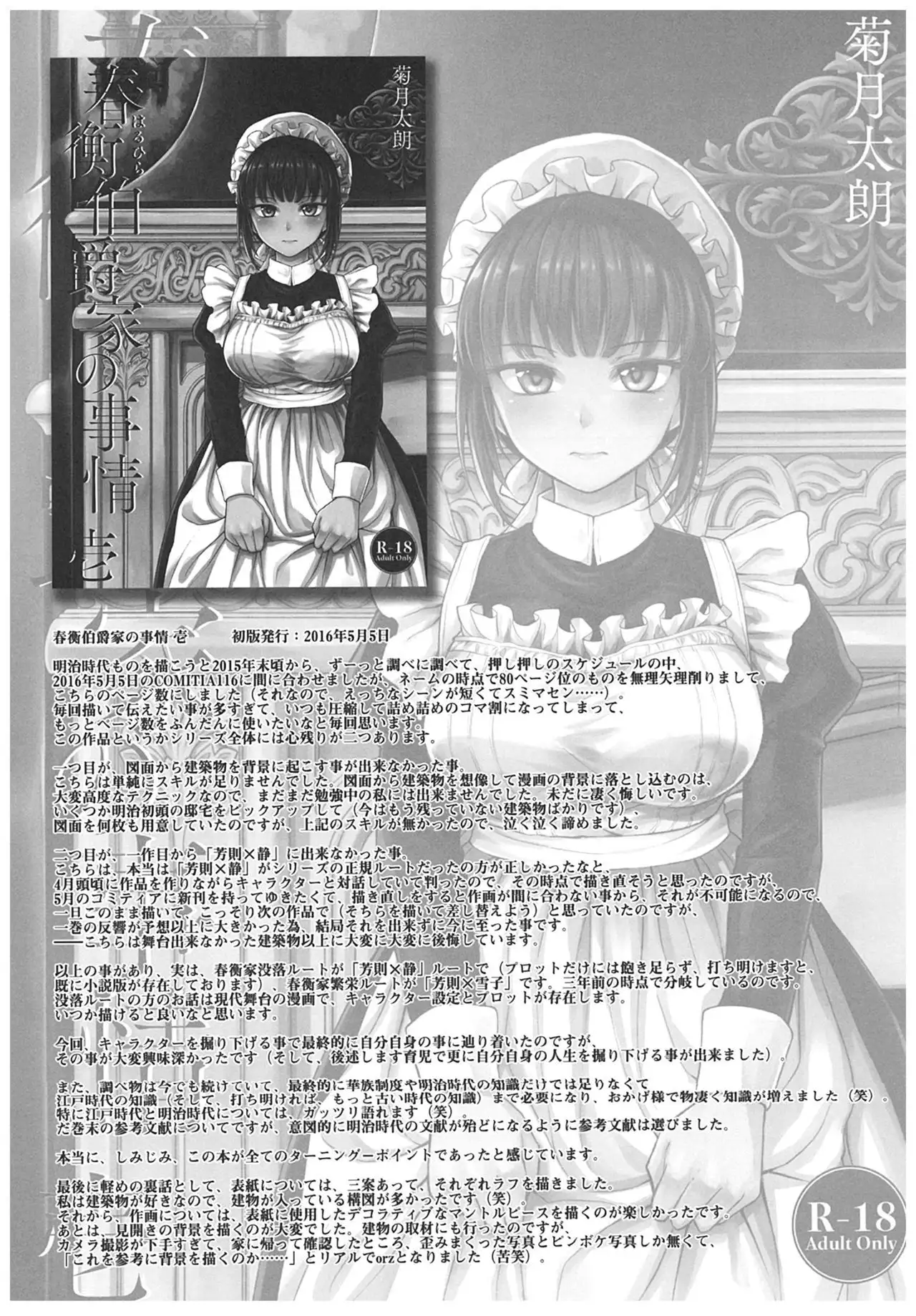 Haruhira Hakushaku-ke no Jijou ~Meiji Chuuki no Bu~ Soushuuhen