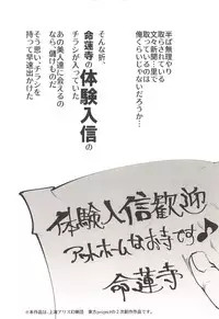 (Shuuki Reitaisai 5) [Nyuu Koubou (Nyuu)] Myourenji ni Taiken Nyuushin Shitara Hentai H Cult Shuukyou datta Ken (Touhou Project)