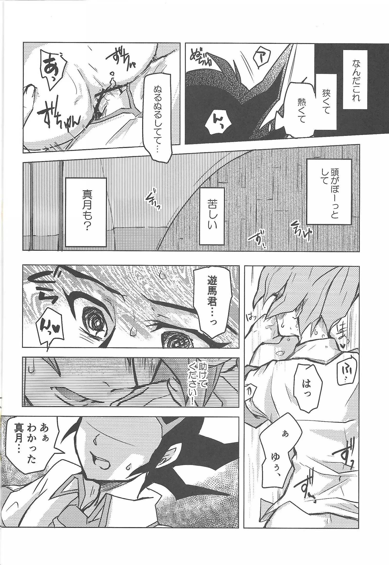 Ore, Taisoufuku Wasuremashita